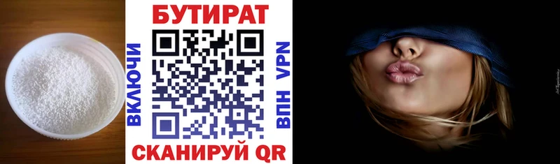 БУТИРАТ жидкий экстази  Купить закладки  Иланский 